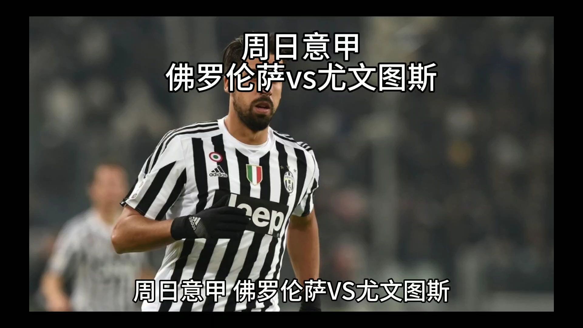 赛中我们